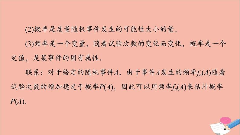 第10章概率10.3.1频率的稳定性 课件07