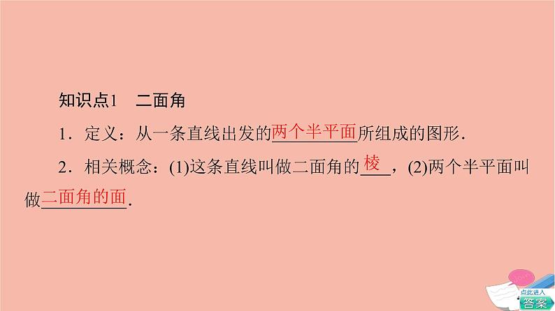 第8章立体几何初步8.6.3第1课时二面角及平面与平面垂直的判定定理 课件05