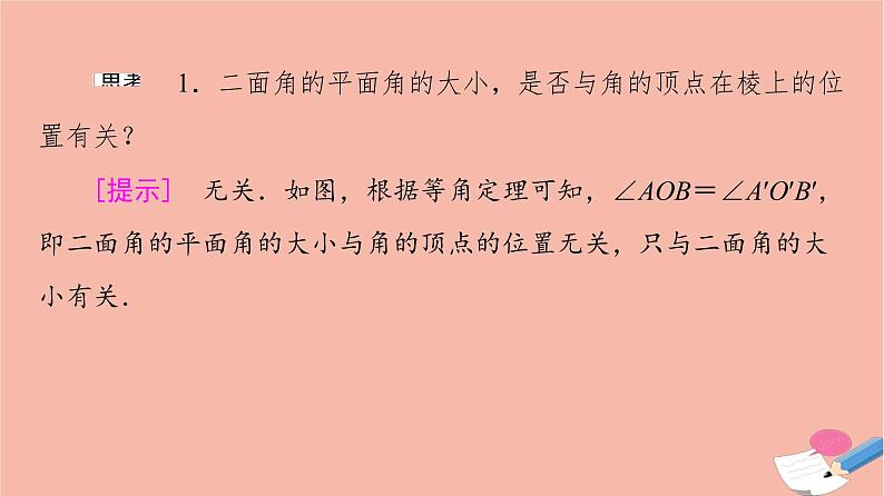 第8章立体几何初步8.6.3第1课时二面角及平面与平面垂直的判定定理 课件08