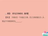 第8章立體幾何初步微專題1球的切接問題 課件