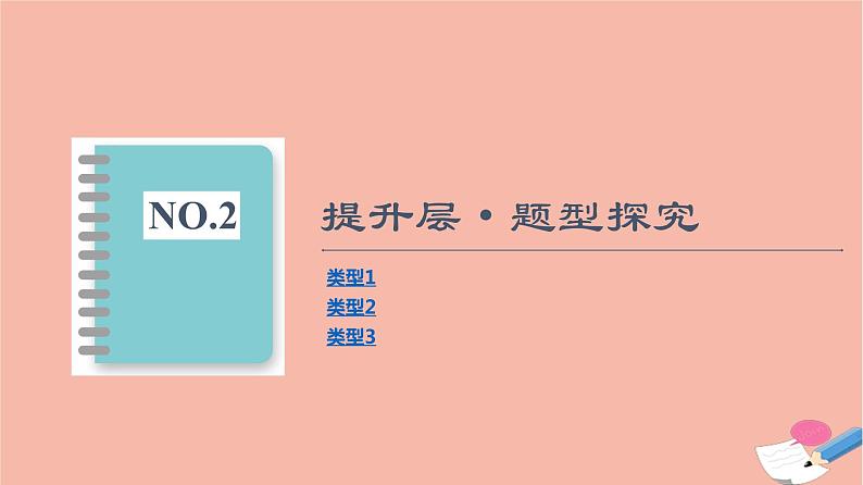 第9章统计章末综合提升 课件04