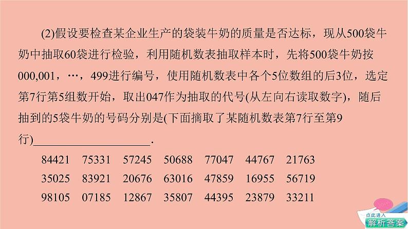 第9章统计章末综合提升 课件08