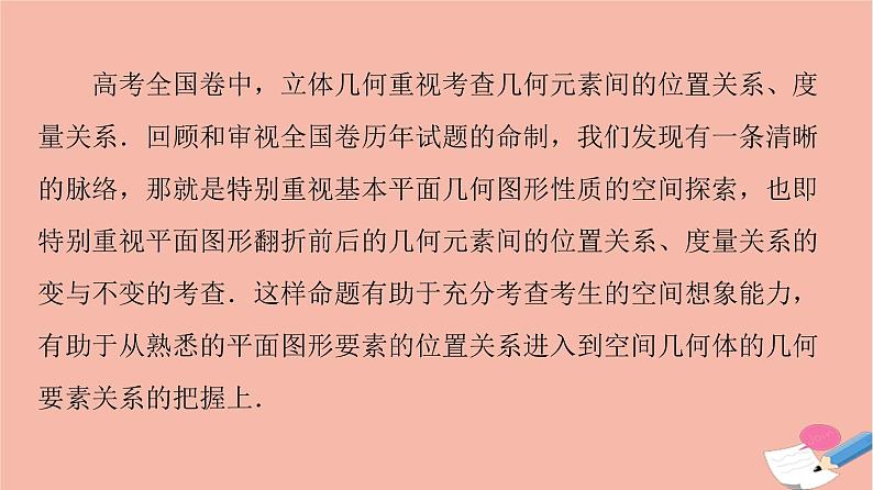 第8章立体几何初步微专题2立体几何中的翻折问题 课件02