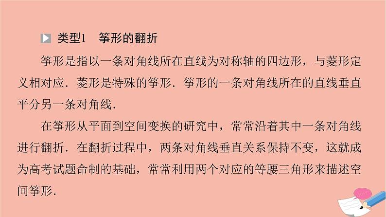 第8章立体几何初步微专题2立体几何中的翻折问题 课件03