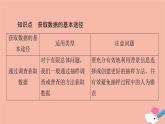 第9章統(tǒng)計(jì)9.1.3獲取數(shù)據(jù)的途徑 課件