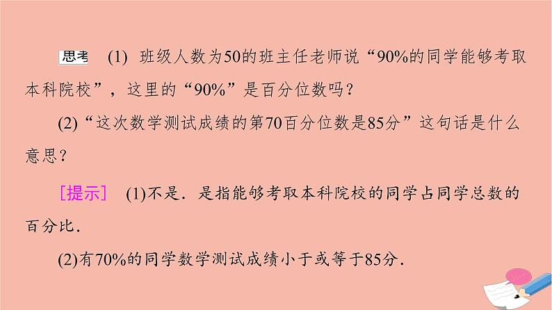 第9章统计9.2.2总体百分位数的估计 课件08