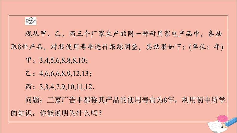 第9章统计9.2.3总体集中趋势的估计 课件04