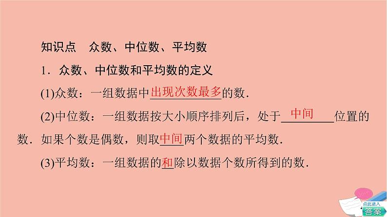 第9章统计9.2.3总体集中趋势的估计 课件05