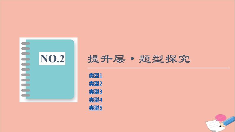 第8章立体几何初步章末综合提升 课件04