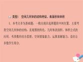 第8章立體幾何初步章末綜合提升 課件