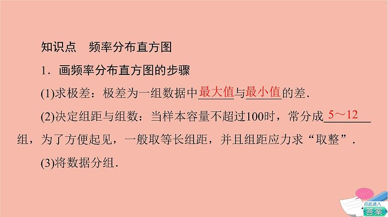 第9章统计9.2.1总体取值规律的估计 课件05