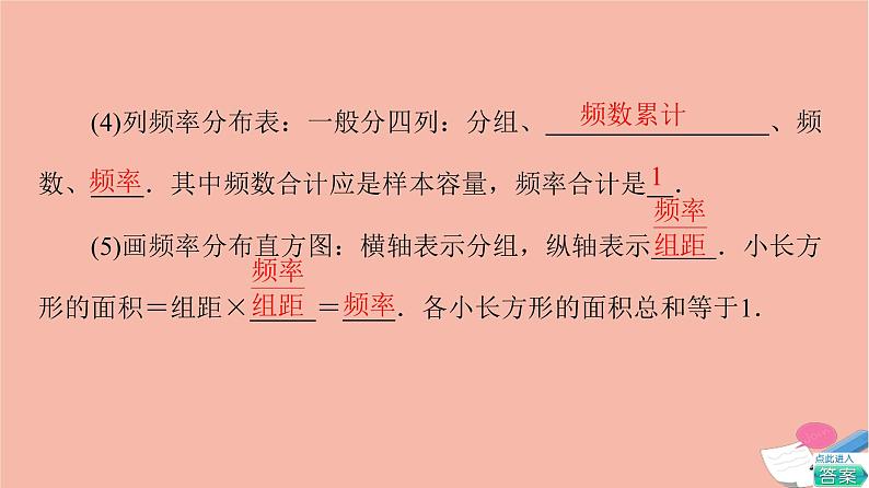 第9章统计9.2.1总体取值规律的估计 课件06