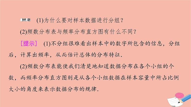 第9章统计9.2.1总体取值规律的估计 课件08