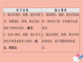 第8章立體幾何初步8.3.1棱柱棱錐棱臺(tái)的表面積和體積 課件