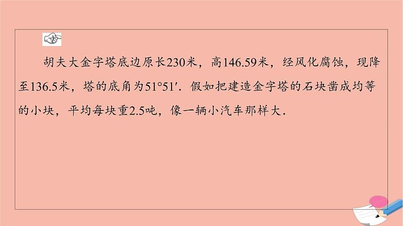 第8章立体几何初步8.3.1棱柱棱锥棱台的表面积和体积课件第4页