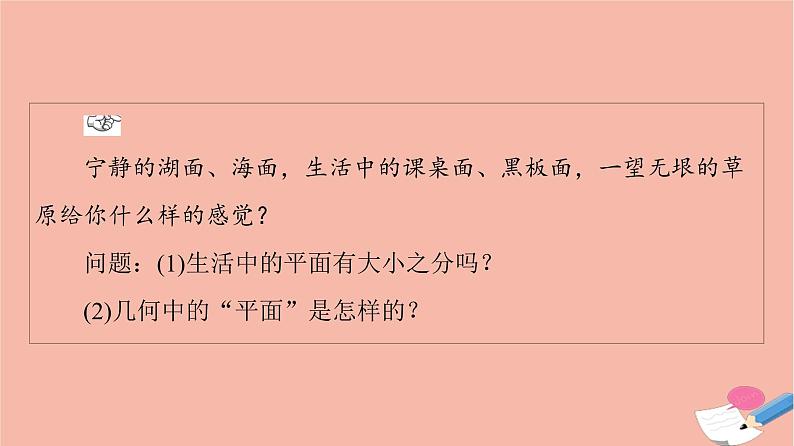 第8章立体几何初步8.4.1平面 课件04