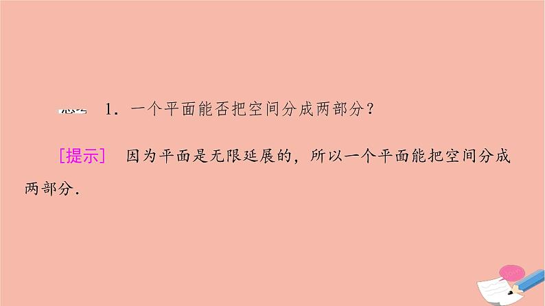 第8章立体几何初步8.4.1平面 课件07