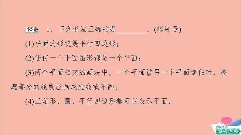 第8章立体几何初步8.4.1平面 课件08