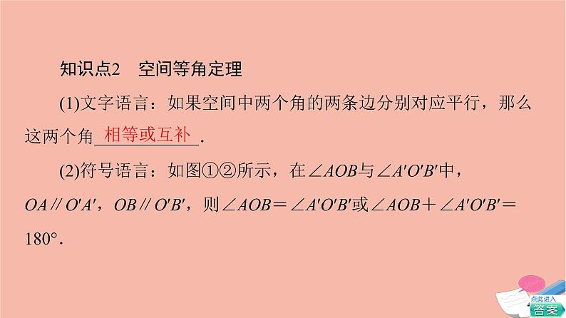 第8章立体几何初步8.5.1直线与直线平行 课件07