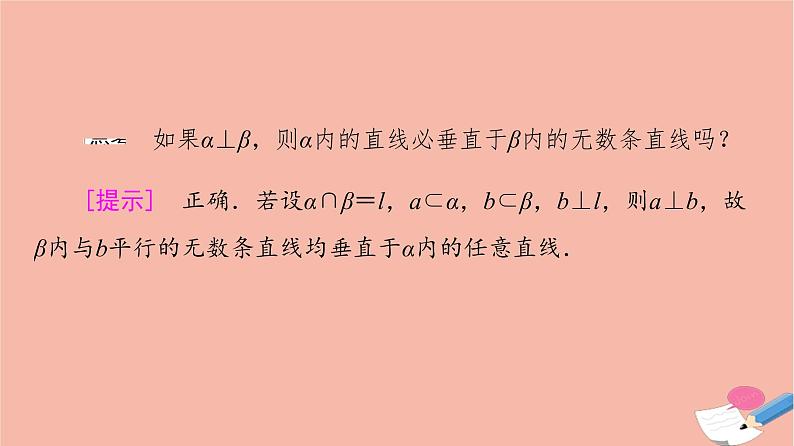 第8章立体几何初步8.6.3第2课时平面与平面垂直的性质 课件06