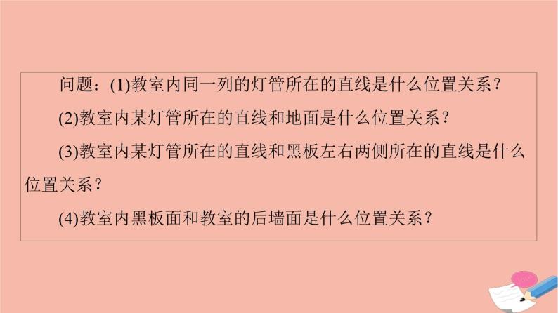 第8章立体几何初步8.4.2空间点直线平面之间的位置关系 课件06