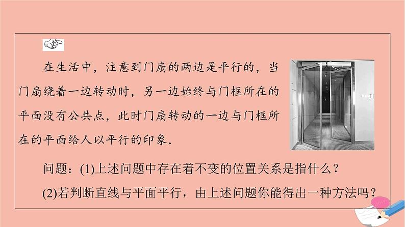 第8章立体几何初步8.5.2直线与平面平行 课件04