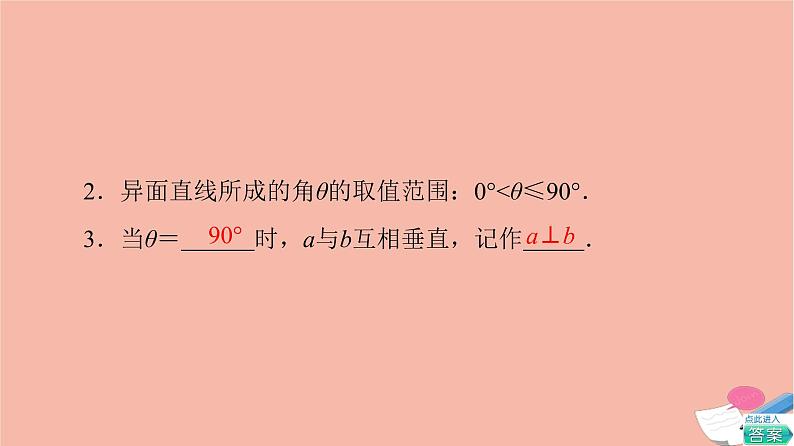 第8章立体几何初步8.6.1直线与直线垂直 课件07