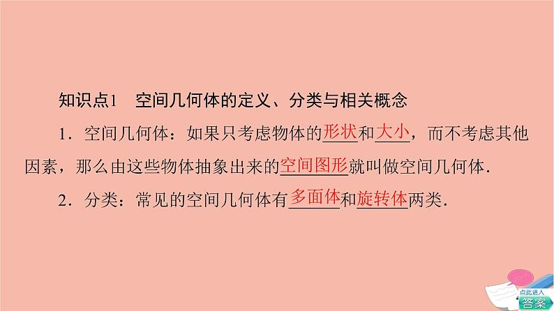 第8章立体几何初步8.1第1课时棱柱棱锥棱台的结构特征 课件06