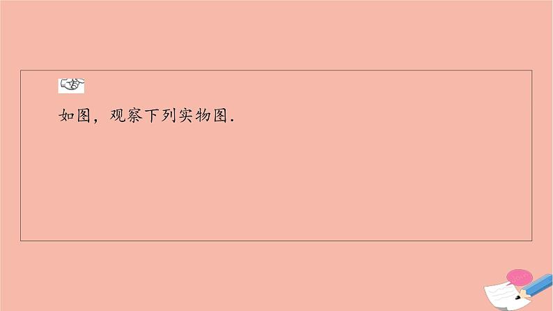 第8章立体几何初步8.1第2课时圆柱圆锥圆台球与简单组合体的结构特征 课件04