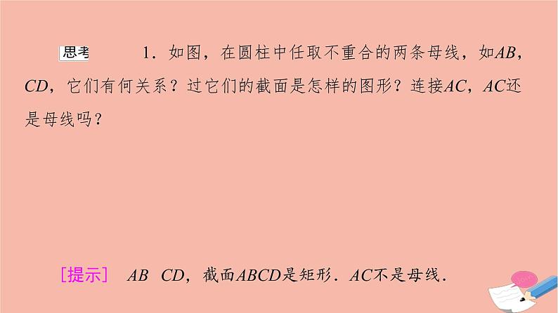 第8章立体几何初步8.1第2课时圆柱圆锥圆台球与简单组合体的结构特征 课件07