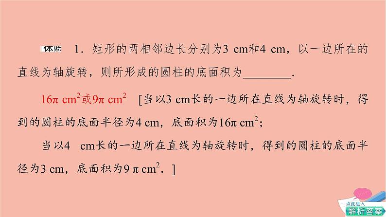 第8章立体几何初步8.1第2课时圆柱圆锥圆台球与简单组合体的结构特征 课件08