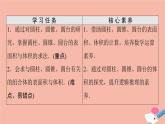 第8章立體幾何初步8.3.2第1課時(shí)圓柱圓錐圓臺(tái)的表面積和體積 課件