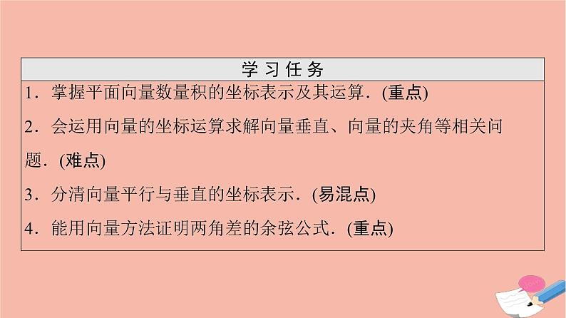 第6章平面向量及其应用6.3.5平面向量数量积的坐标表示课件第2页