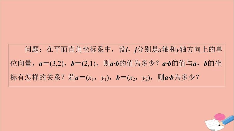 第6章平面向量及其应用6.3.5平面向量数量积的坐标表示课件第6页