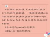 第7章復數(shù)7.2.2復數(shù)的乘除運算 課件