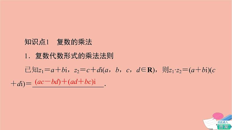 第7章复数7.2.2复数的乘除运算 课件05