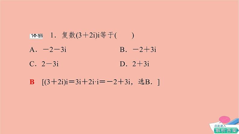第7章复数7.2.2复数的乘除运算 课件08
