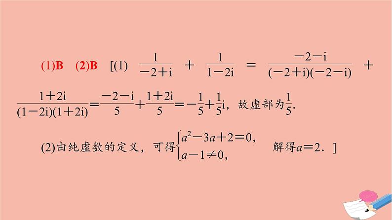 第7章复数章末综合提升 课件07