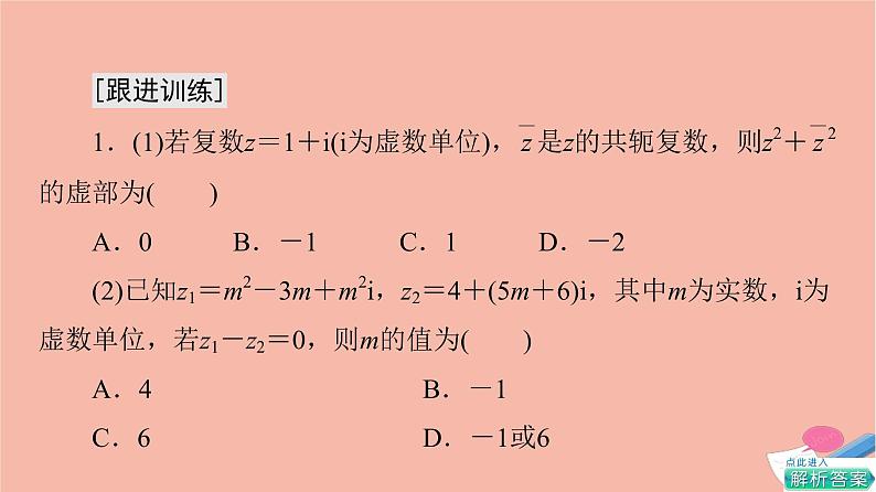 第7章复数章末综合提升 课件08