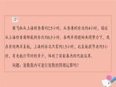 第7章復數(shù)7.2.1復數(shù)的加減運算及其幾何意義 課件