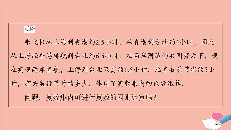 第7章复数7.2.1复数的加减运算及其几何意义 课件04