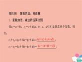 第7章復數(shù)7.2.1復數(shù)的加減運算及其幾何意義 課件