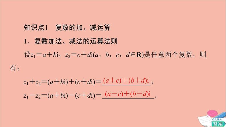 第7章复数7.2.1复数的加减运算及其几何意义 课件05