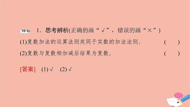 第7章复数7.2.1复数的加减运算及其几何意义 课件07