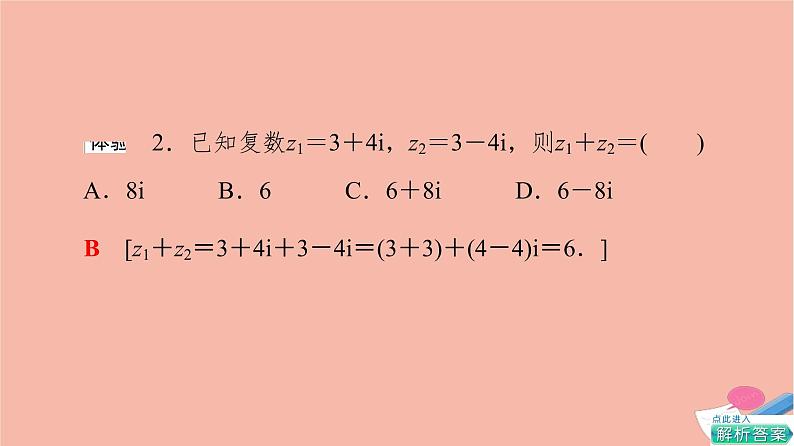 第7章复数7.2.1复数的加减运算及其几何意义 课件08