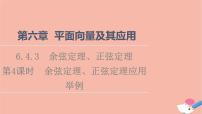 2021学年6.4 平面向量的应用教课ppt课件