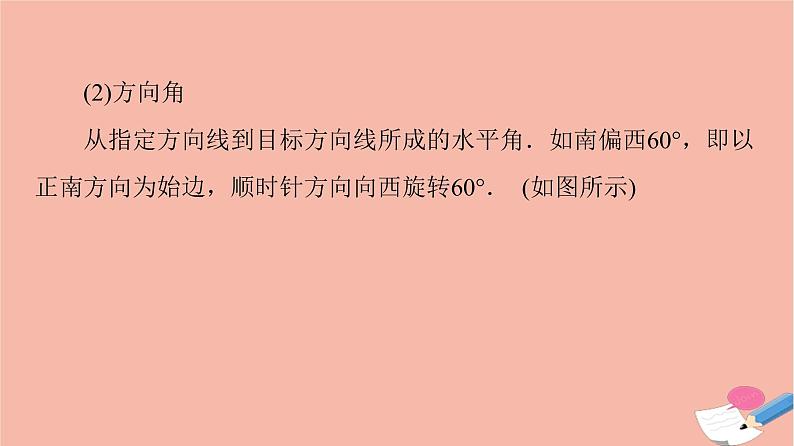 第6章平面向量及其应用6.4.3第4课时余弦定理正弦定理应用举例 课件08