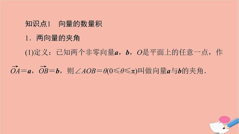 第6章平面向量及其应用6.2.4向量的数量积 课件05