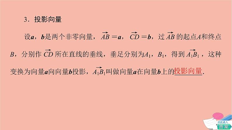 第6章平面向量及其应用6.2.4向量的数量积 课件08