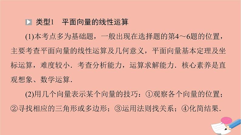 第6章平面向量及其应用章末综合提升 课件06